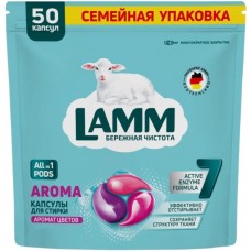 Lamm капсулы для стирки Aroma 50 шт